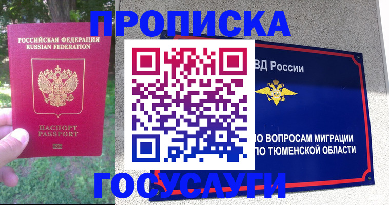 прописка для кредита в Кропоткине