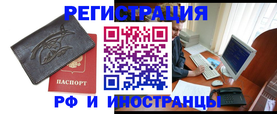 прописка паспорт в Кропоткине