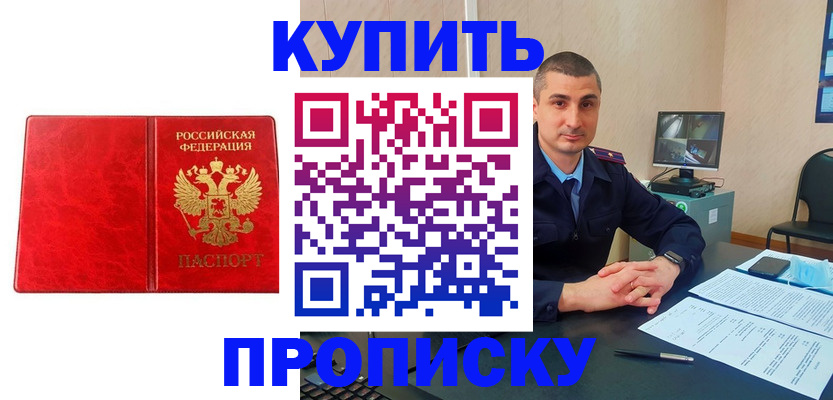 регистрация в Кропоткине