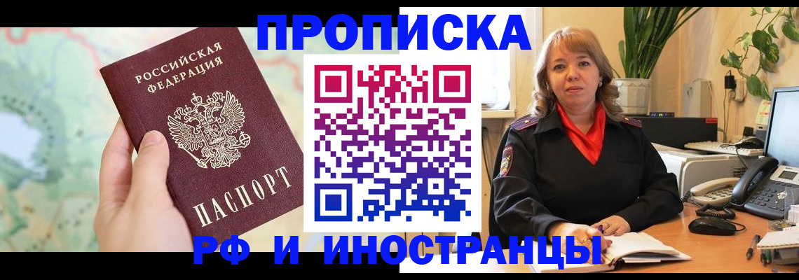 прописка для школы в Кропоткине