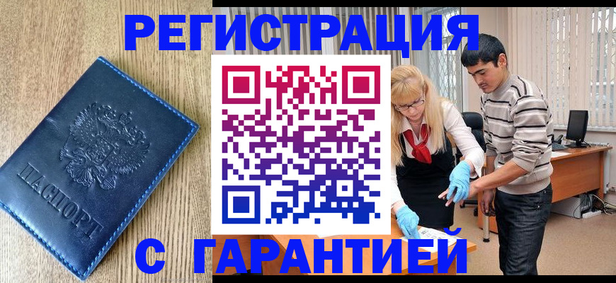 временная прописка в Кропоткине